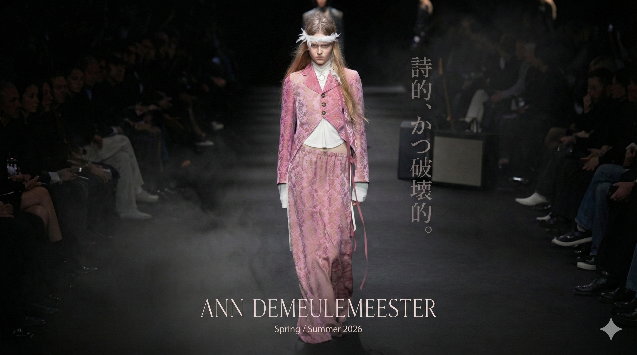 アン ドゥムルメステール 2026春夏コレクション「THE SOLITARY ONE」全貌解説