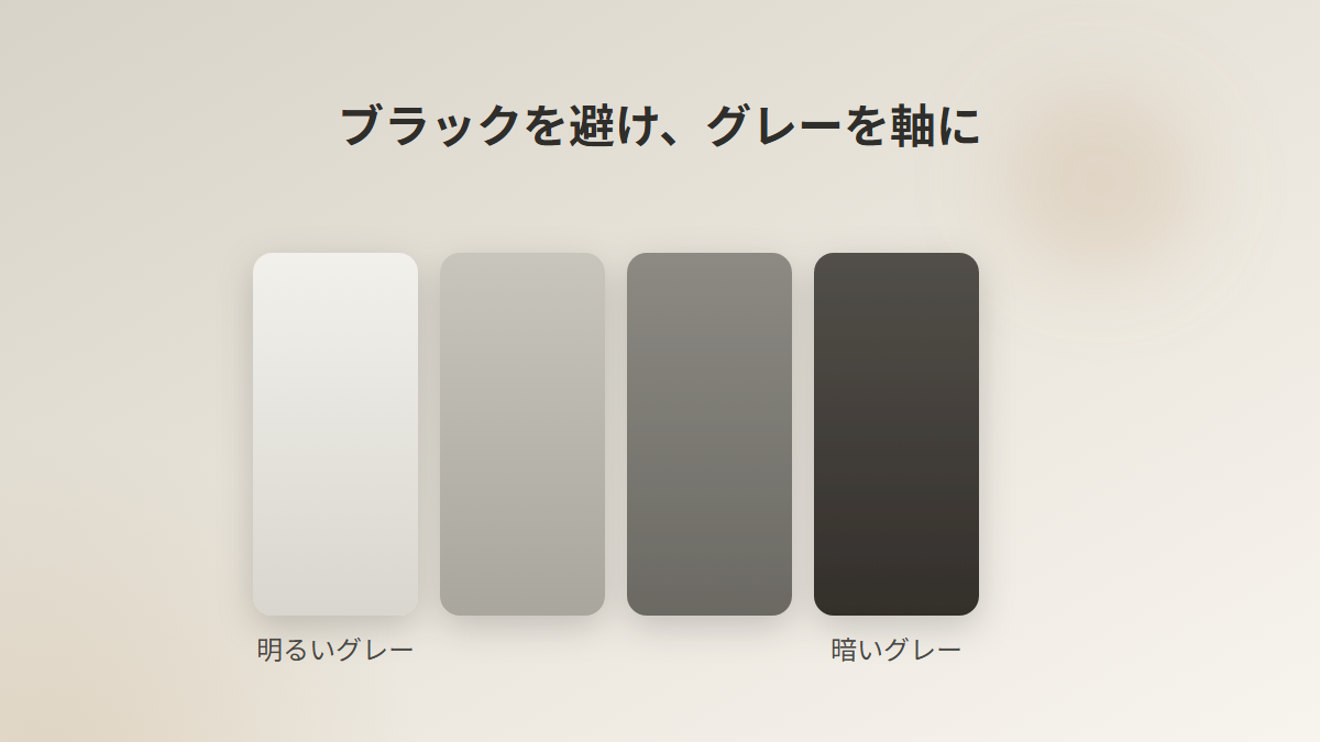 ブラックを避けグレーを軸にしたカラーパレット